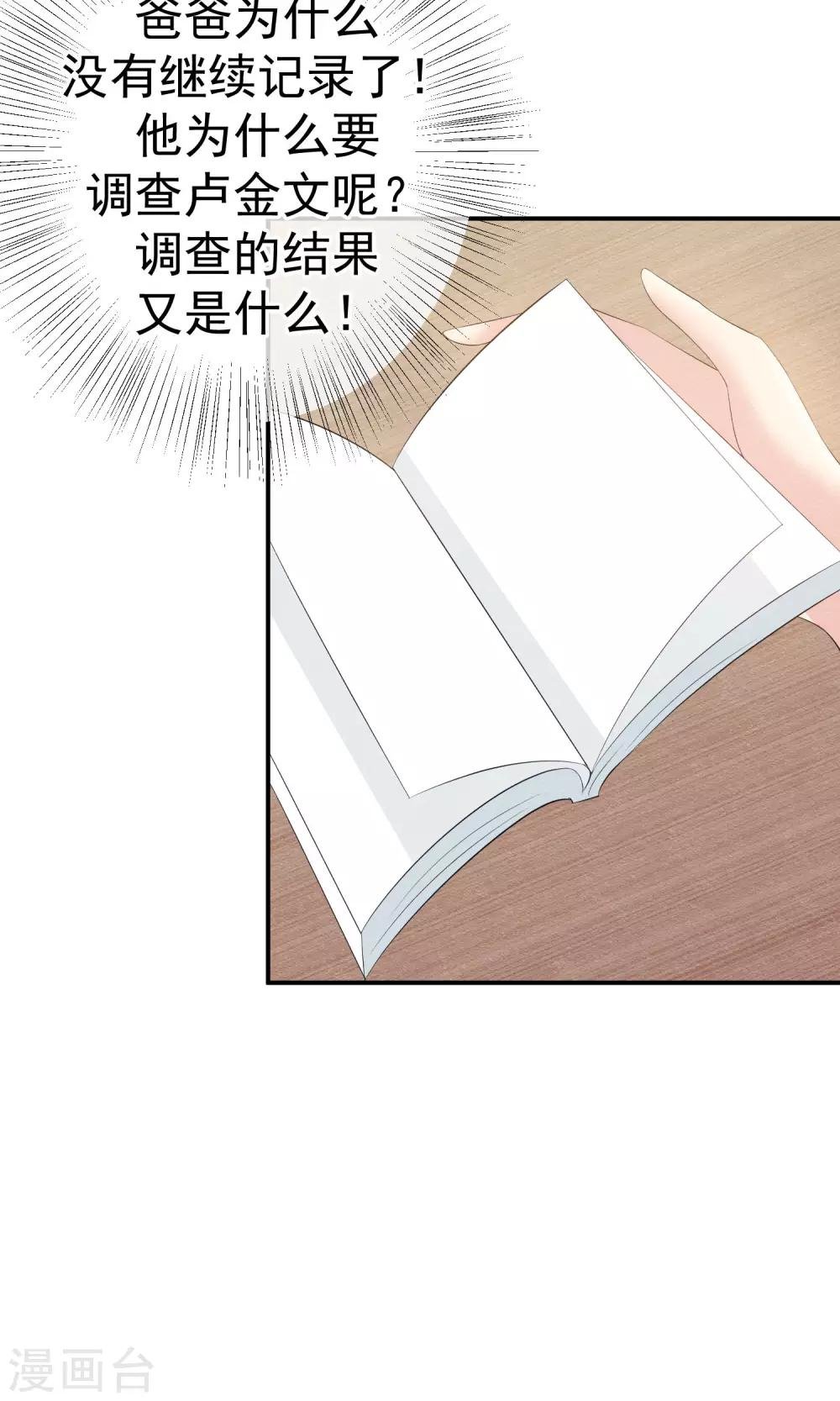 第26话 爸爸的绝密日记
