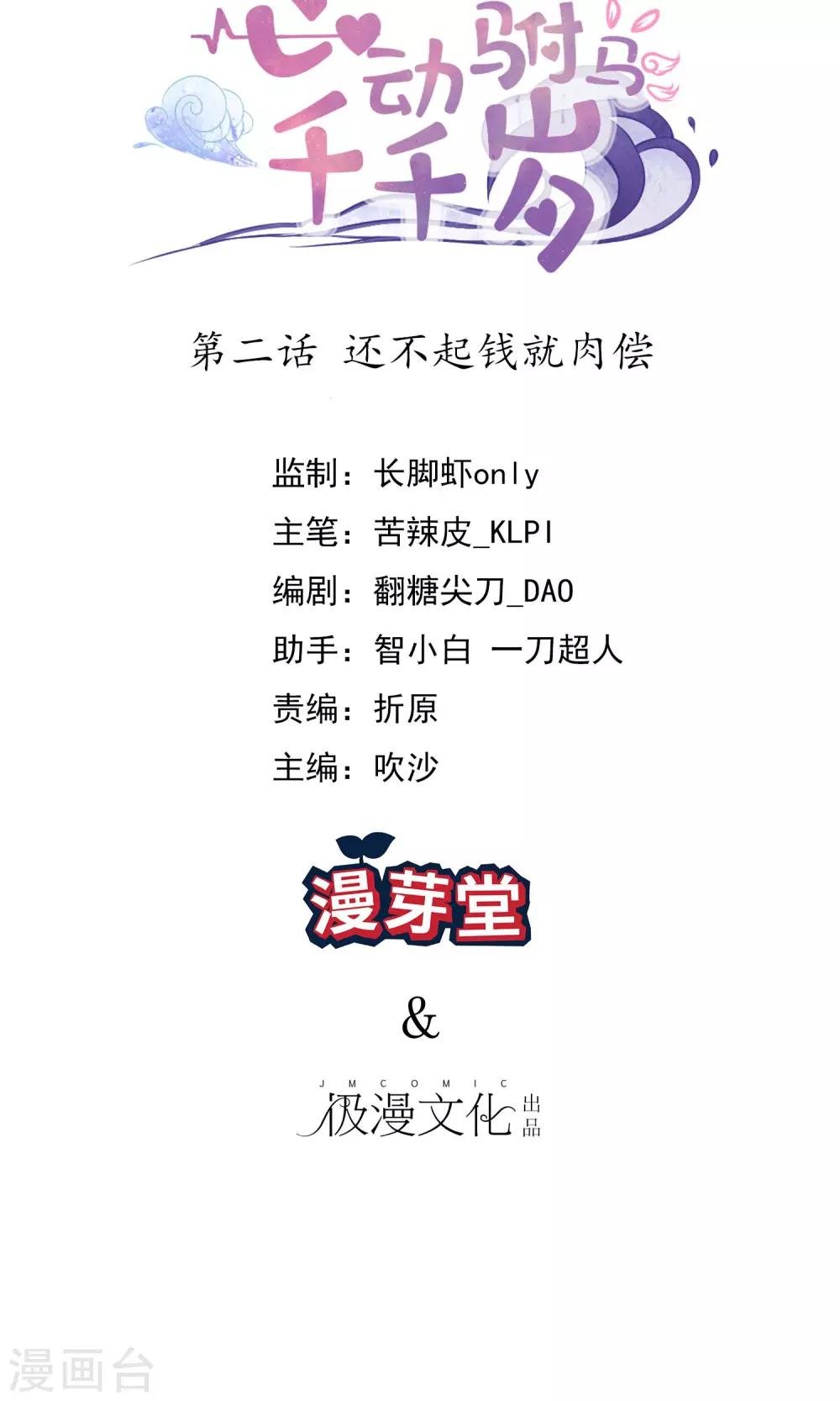 第2话 还不起钱就肉偿