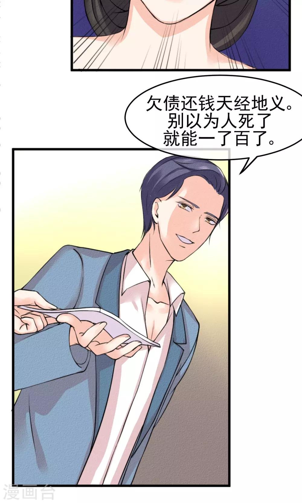 第2话 还不起钱就肉偿