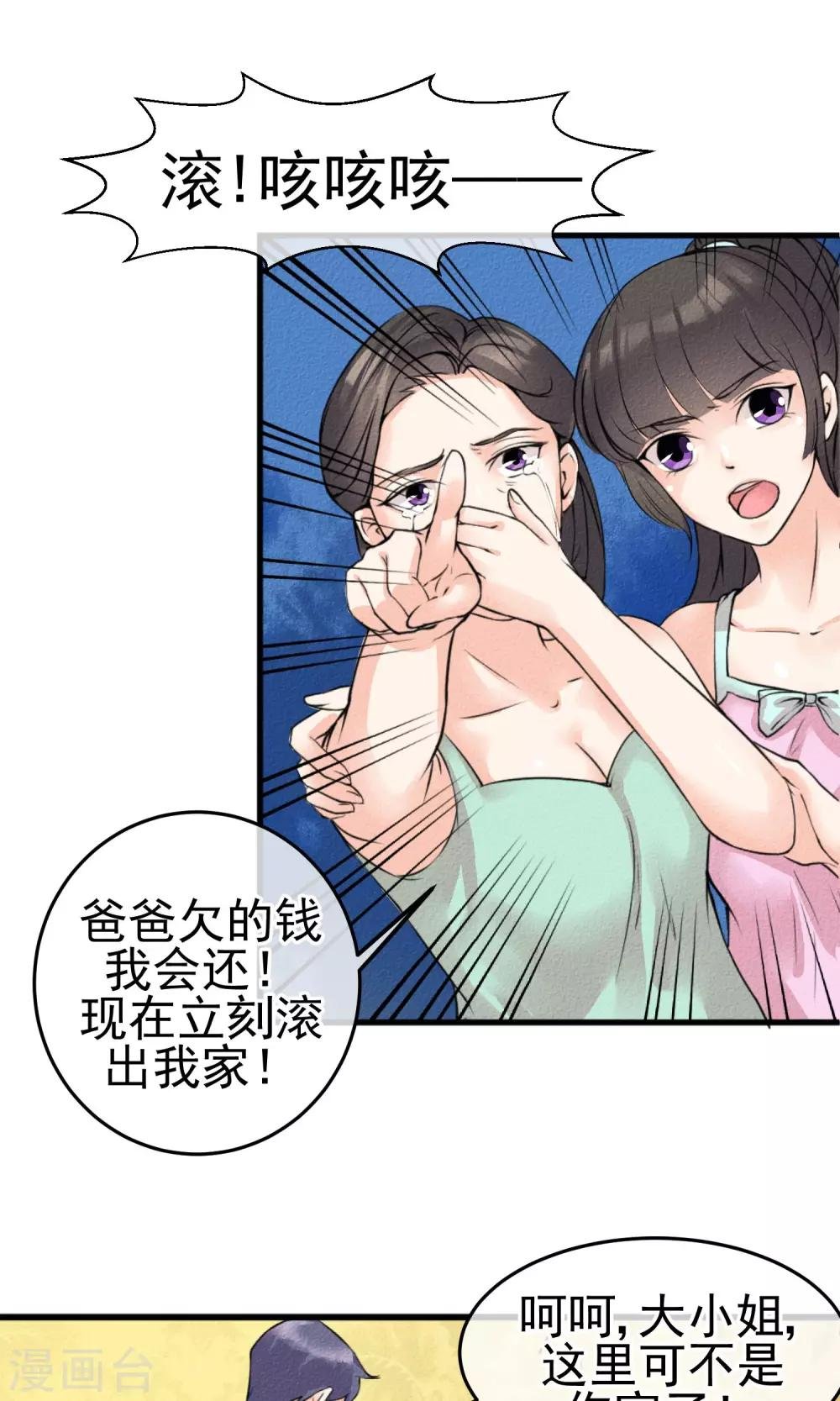 第2话 还不起钱就肉偿
