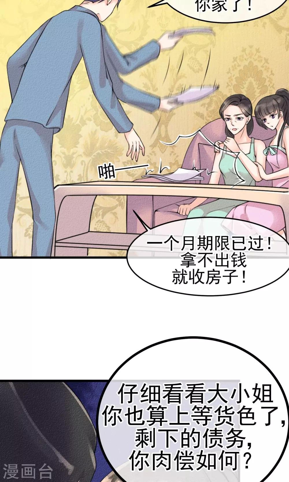 第2话 还不起钱就肉偿