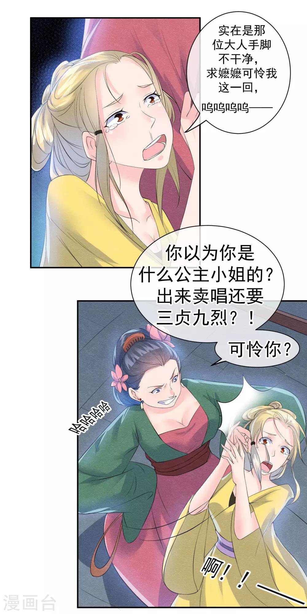 第30话 孽缘种下的时刻