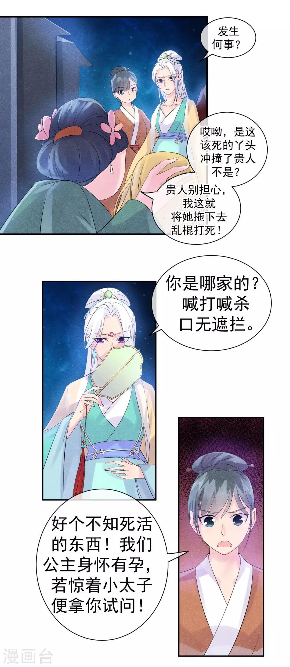 第30话 孽缘种下的时刻