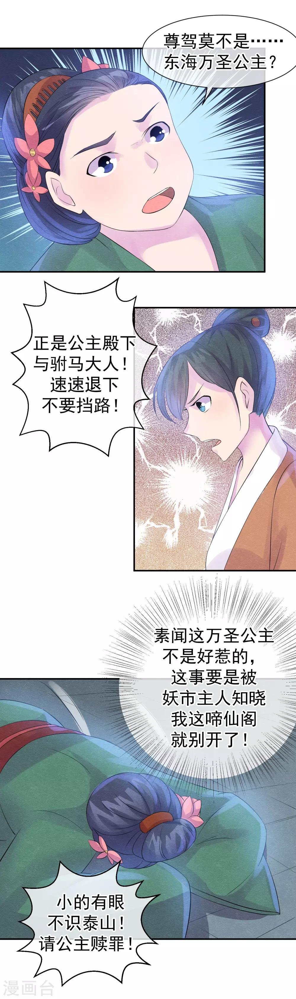 第30话 孽缘种下的时刻