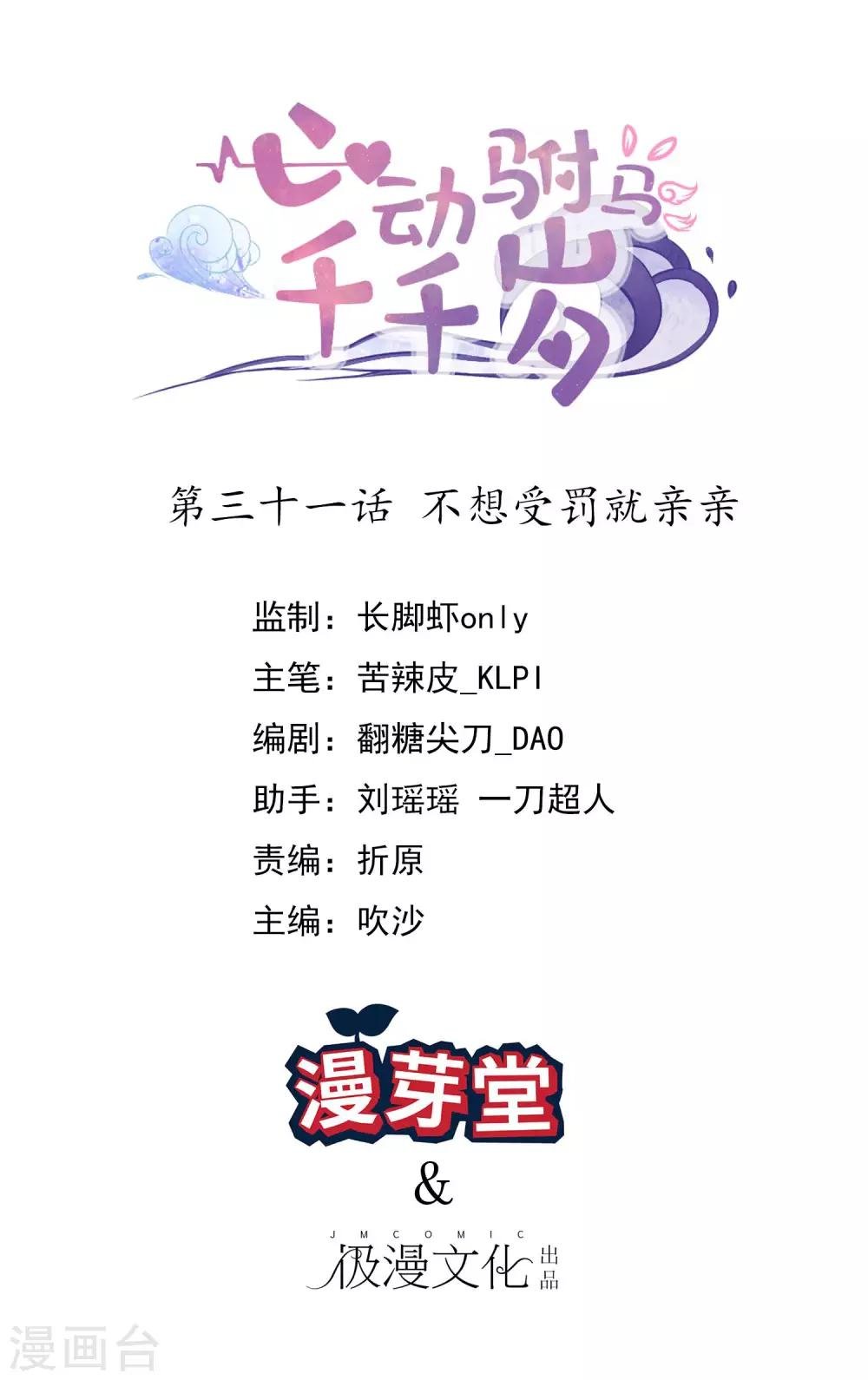 第31话 不想受罚就亲亲