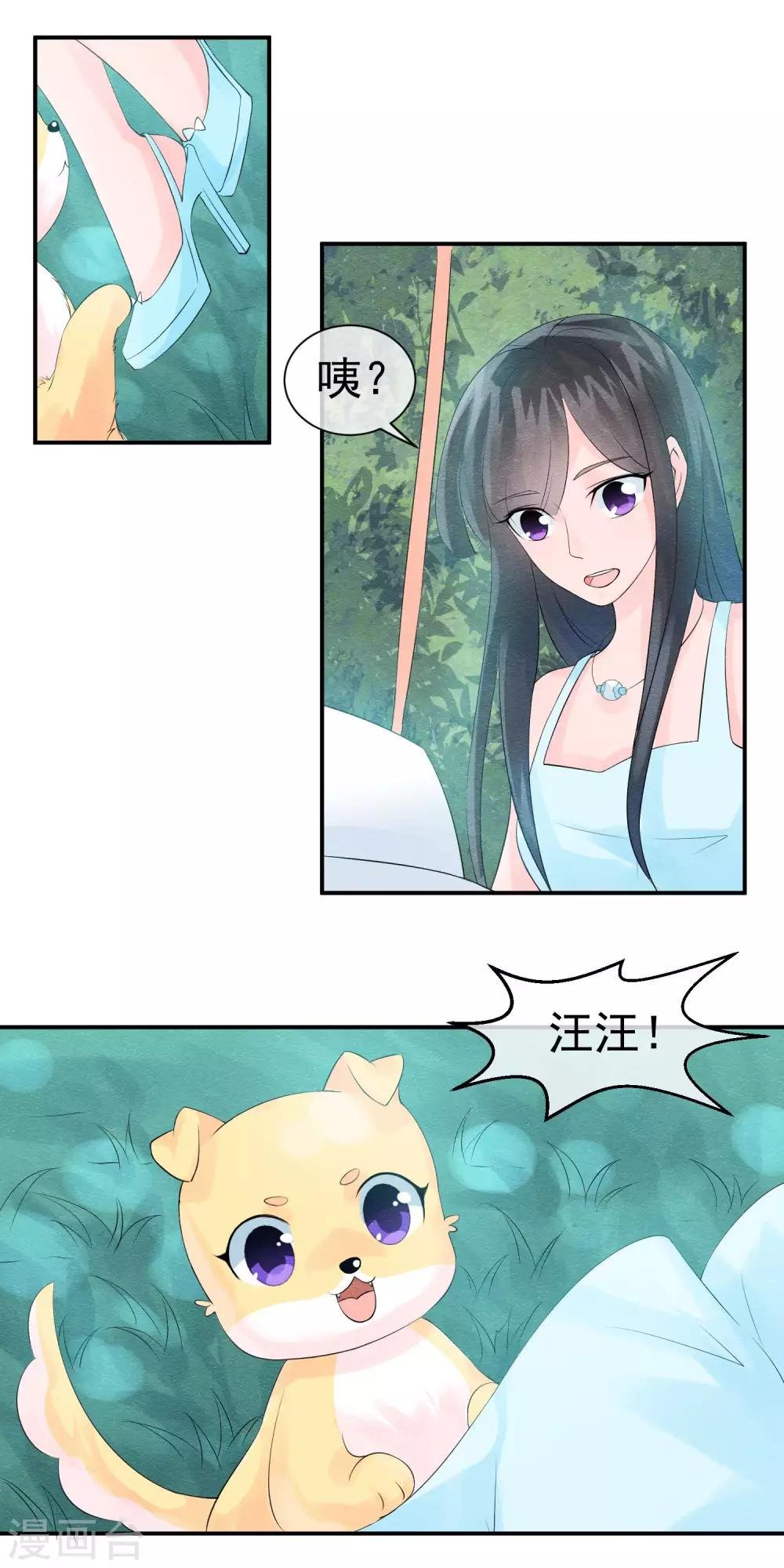 第31话 不想受罚就亲亲