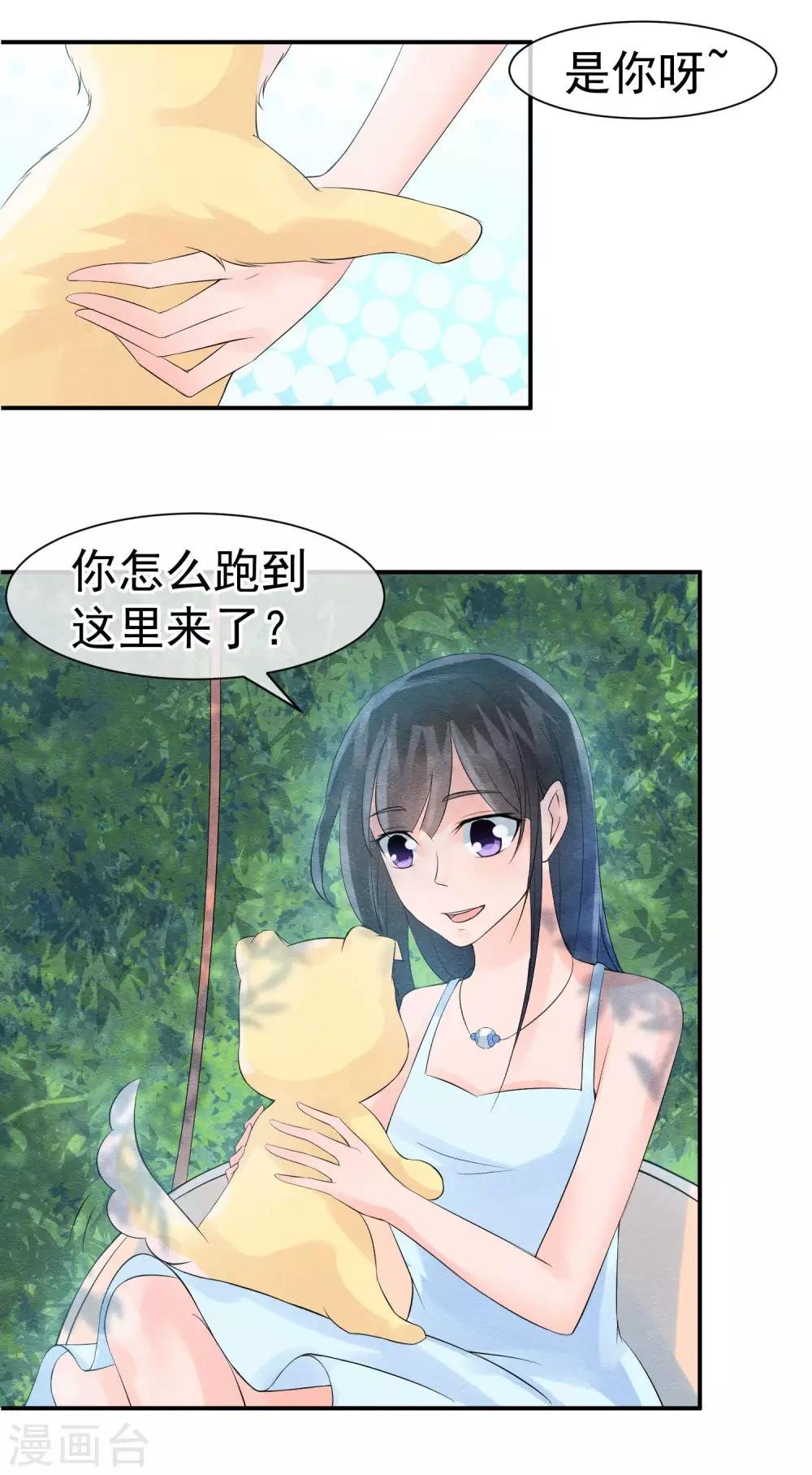 第31话 不想受罚就亲亲