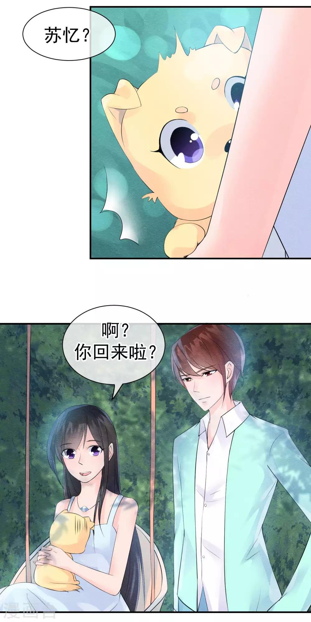 第31话 不想受罚就亲亲