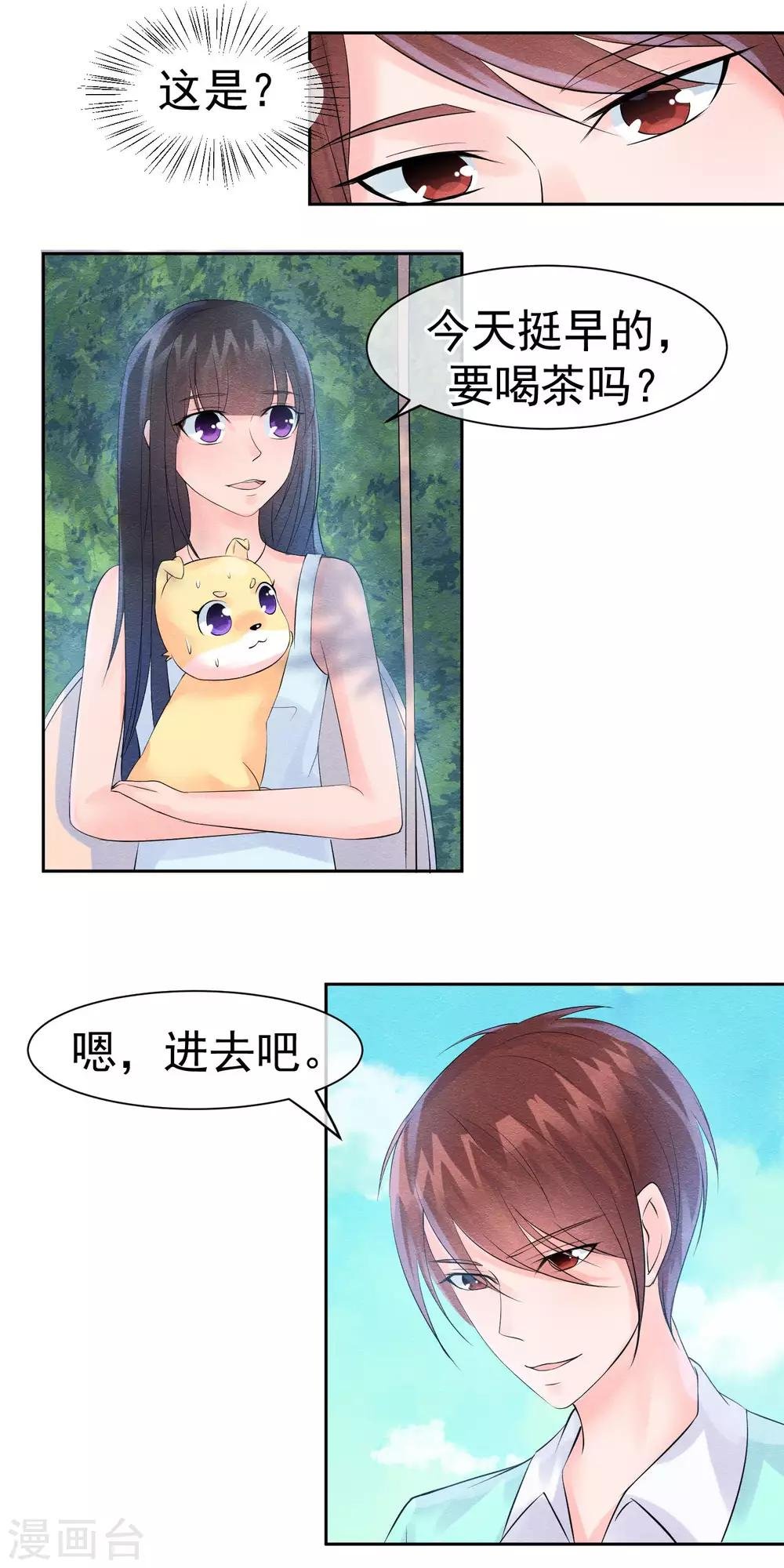 第31话 不想受罚就亲亲