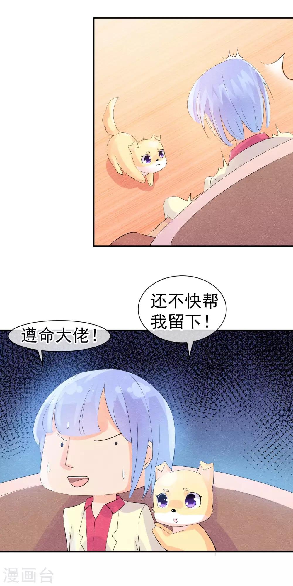第31话 不想受罚就亲亲