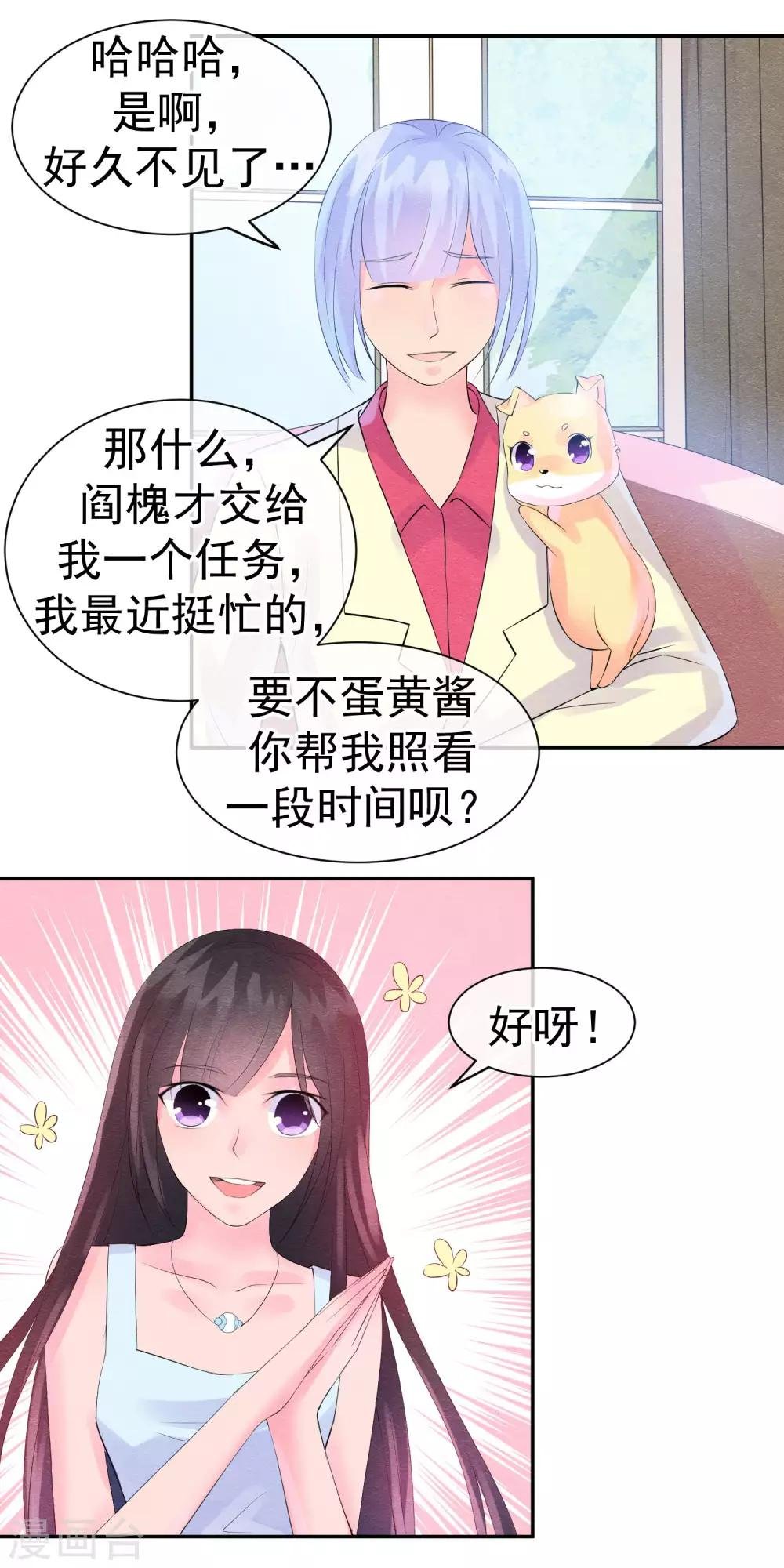 第31话 不想受罚就亲亲