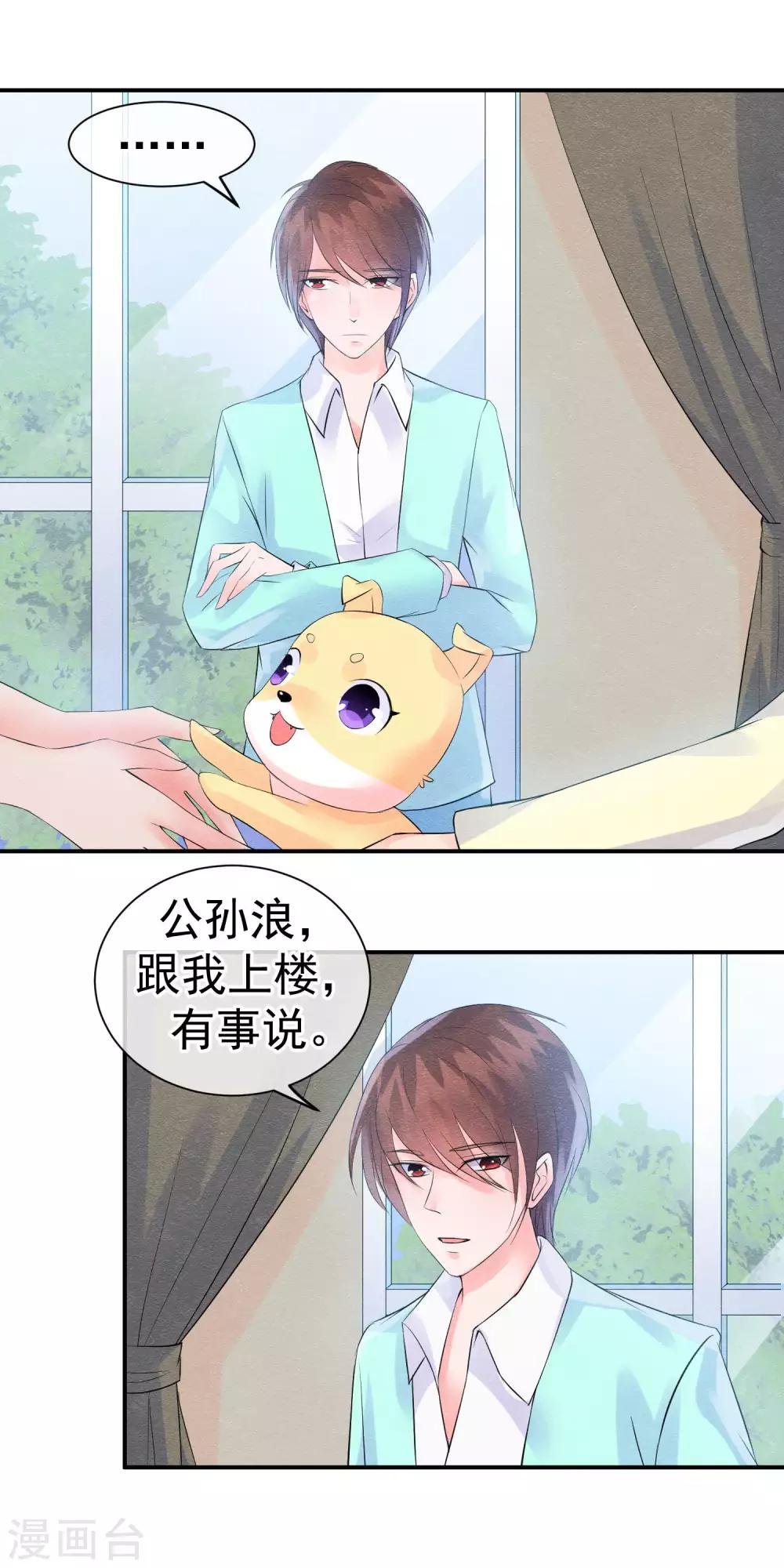 第31话 不想受罚就亲亲