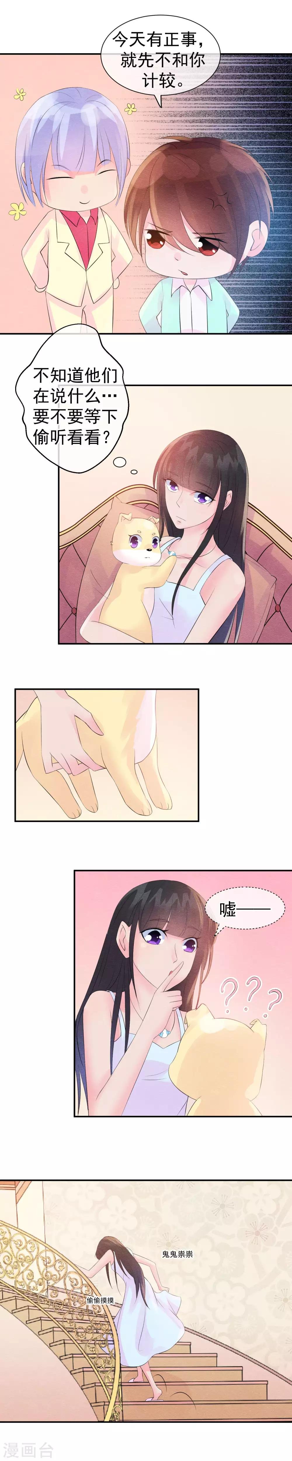 第31话 不想受罚就亲亲