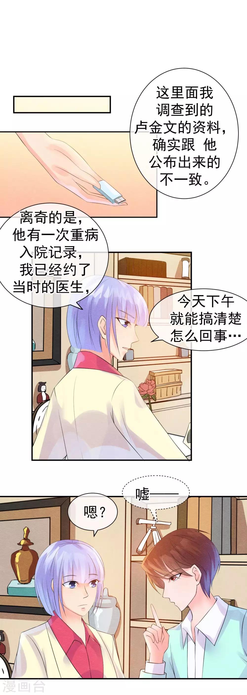 第31话 不想受罚就亲亲