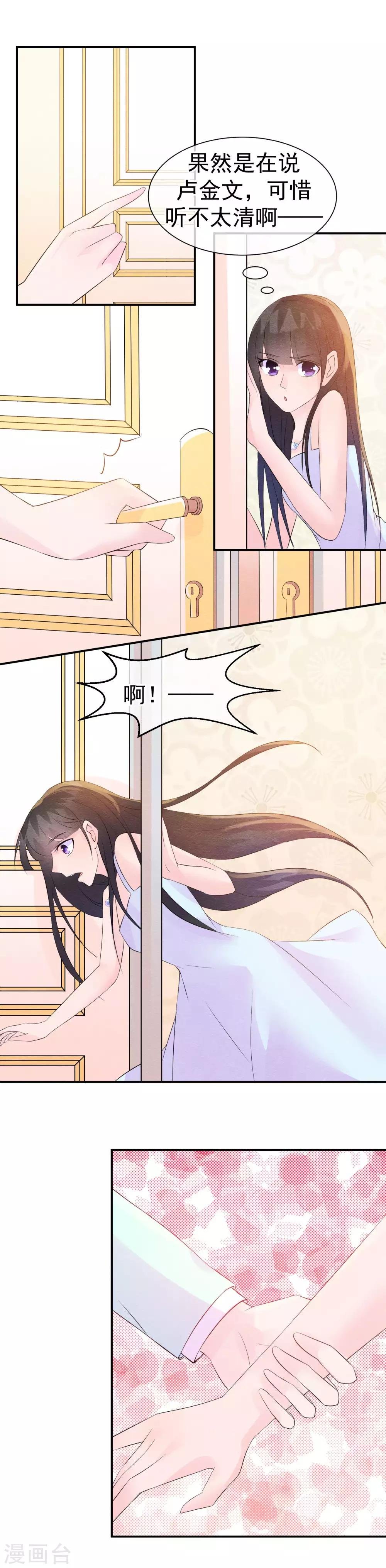 第31话 不想受罚就亲亲