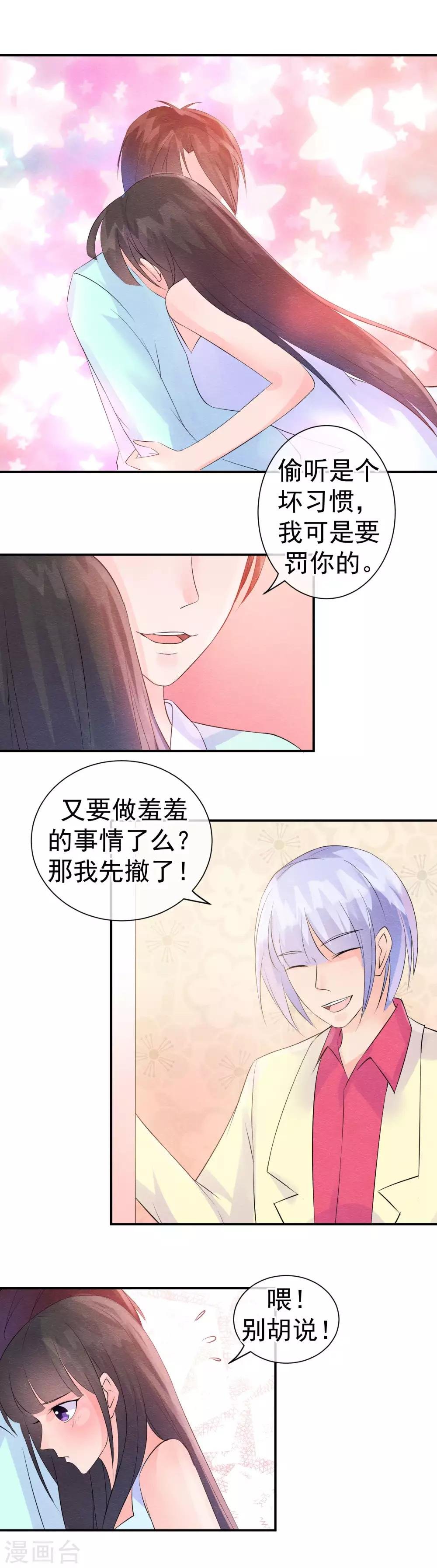 第31话 不想受罚就亲亲