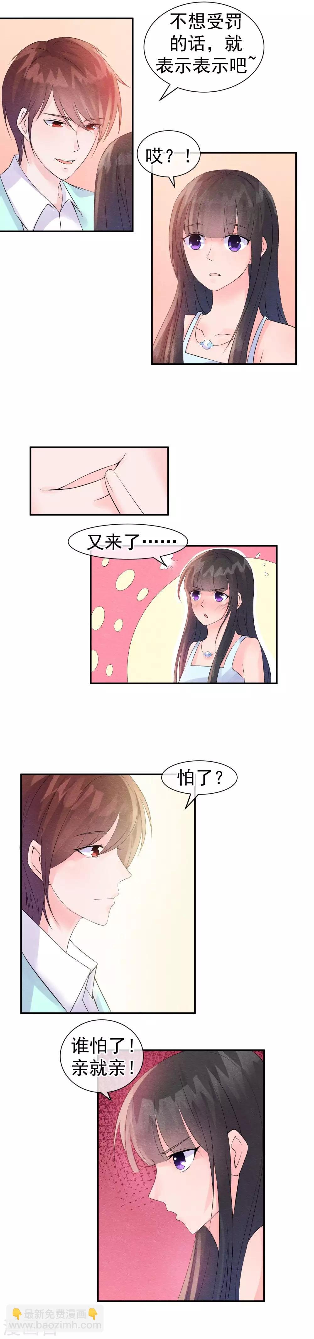 第31话 不想受罚就亲亲