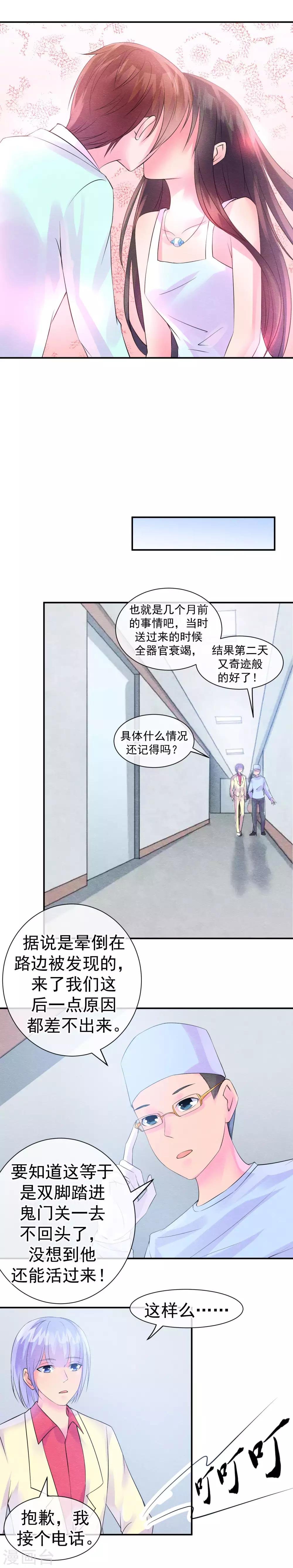 第31话 不想受罚就亲亲