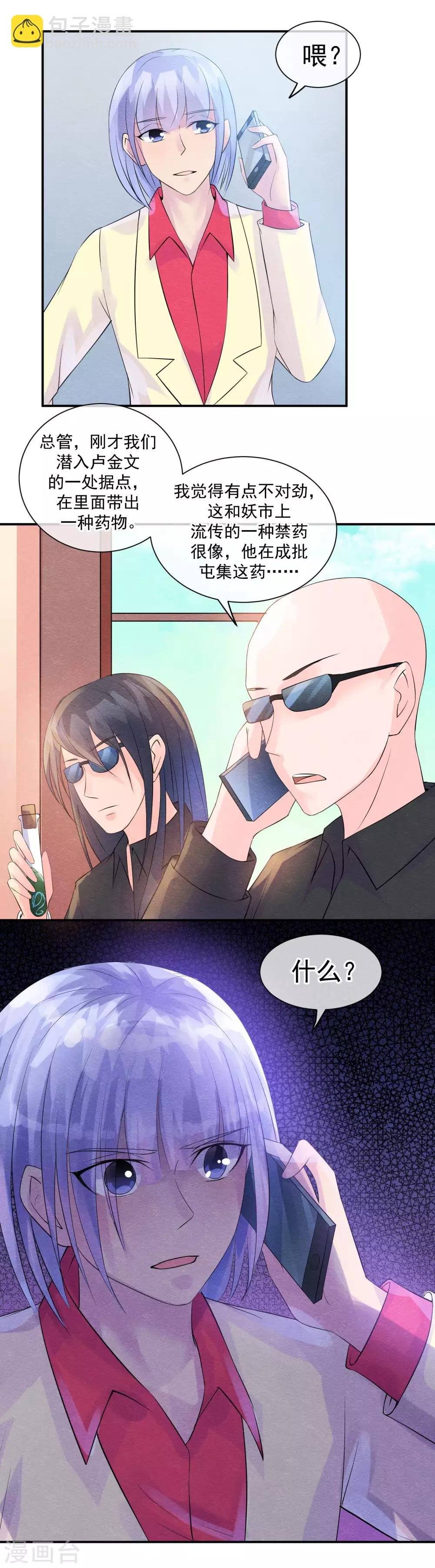 第31话 不想受罚就亲亲