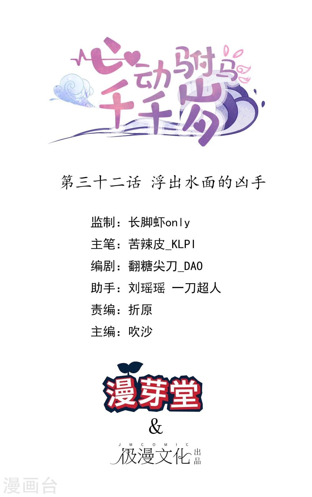 第32话 浮出水面的凶手