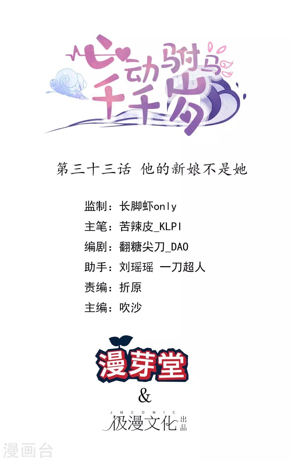 第33话 他的新娘不是她