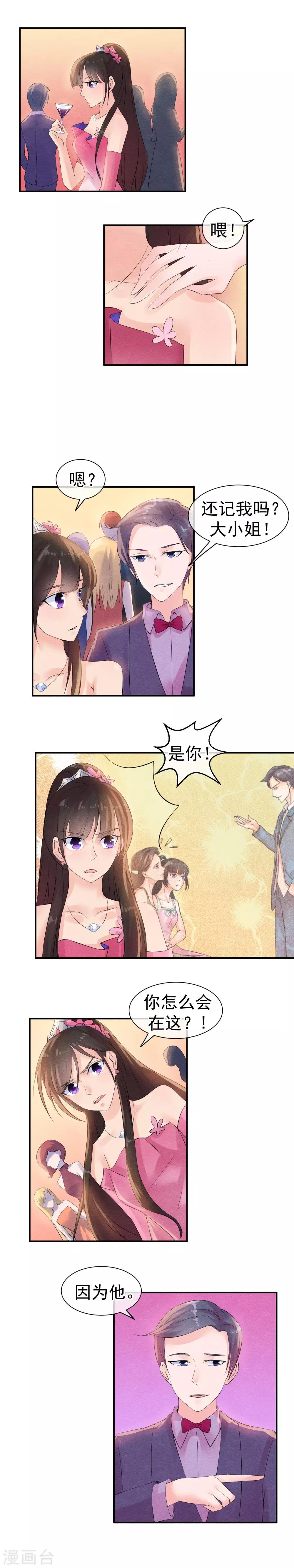第33话 他的新娘不是她