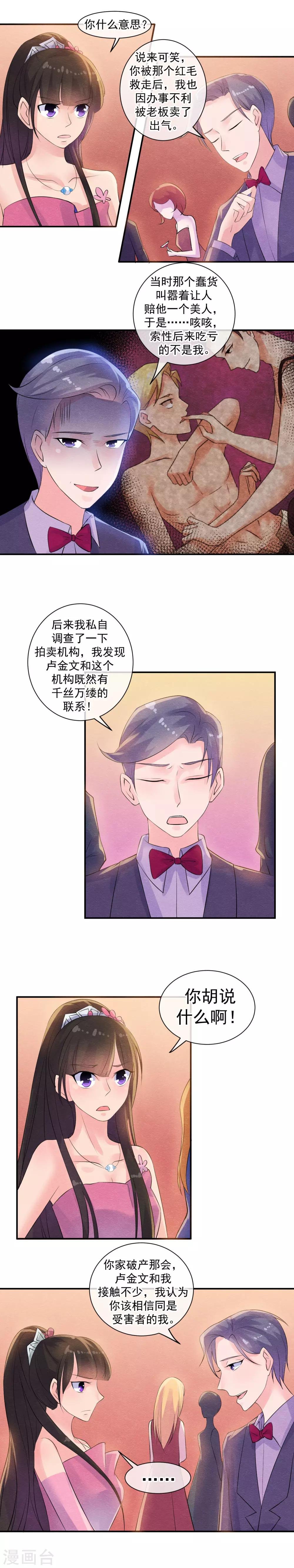 第33话 他的新娘不是她
