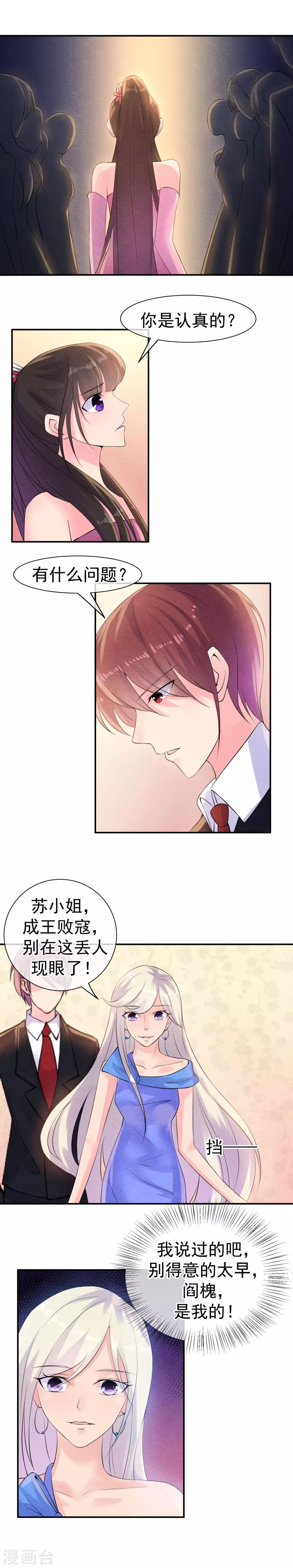 第33话 他的新娘不是她