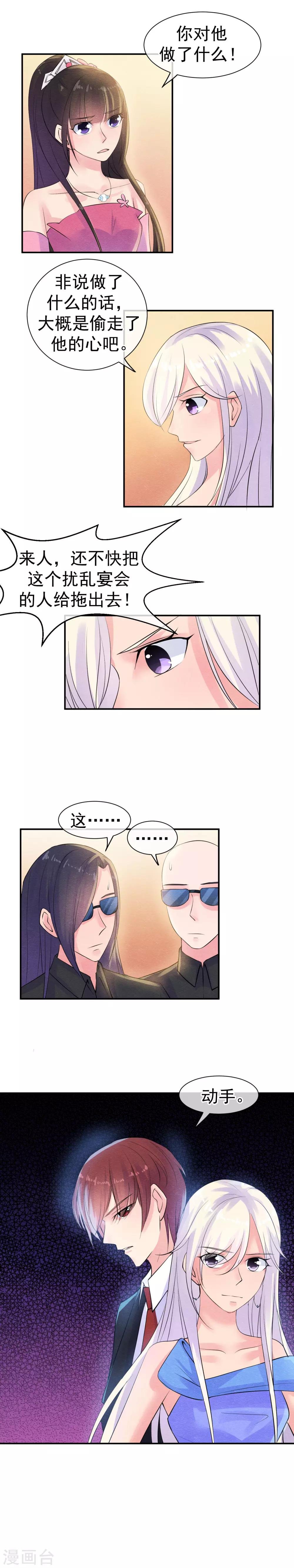 第33话 他的新娘不是她