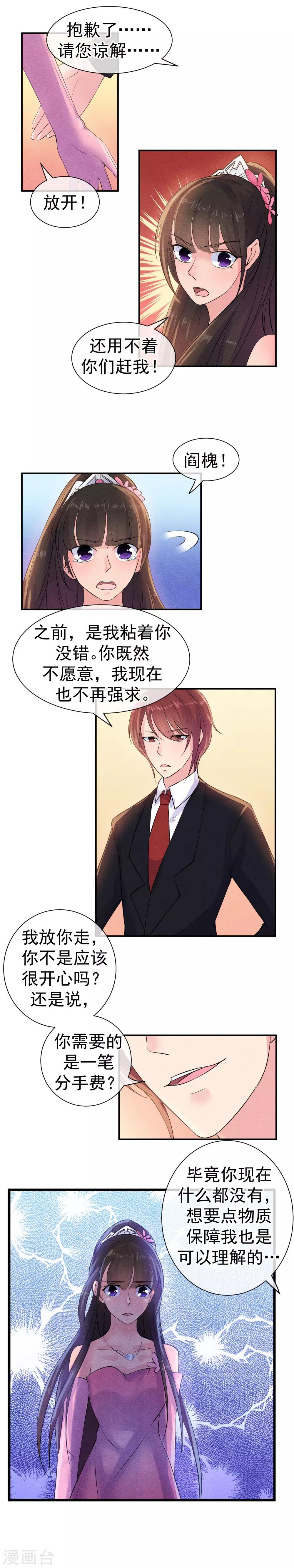 第33话 他的新娘不是她