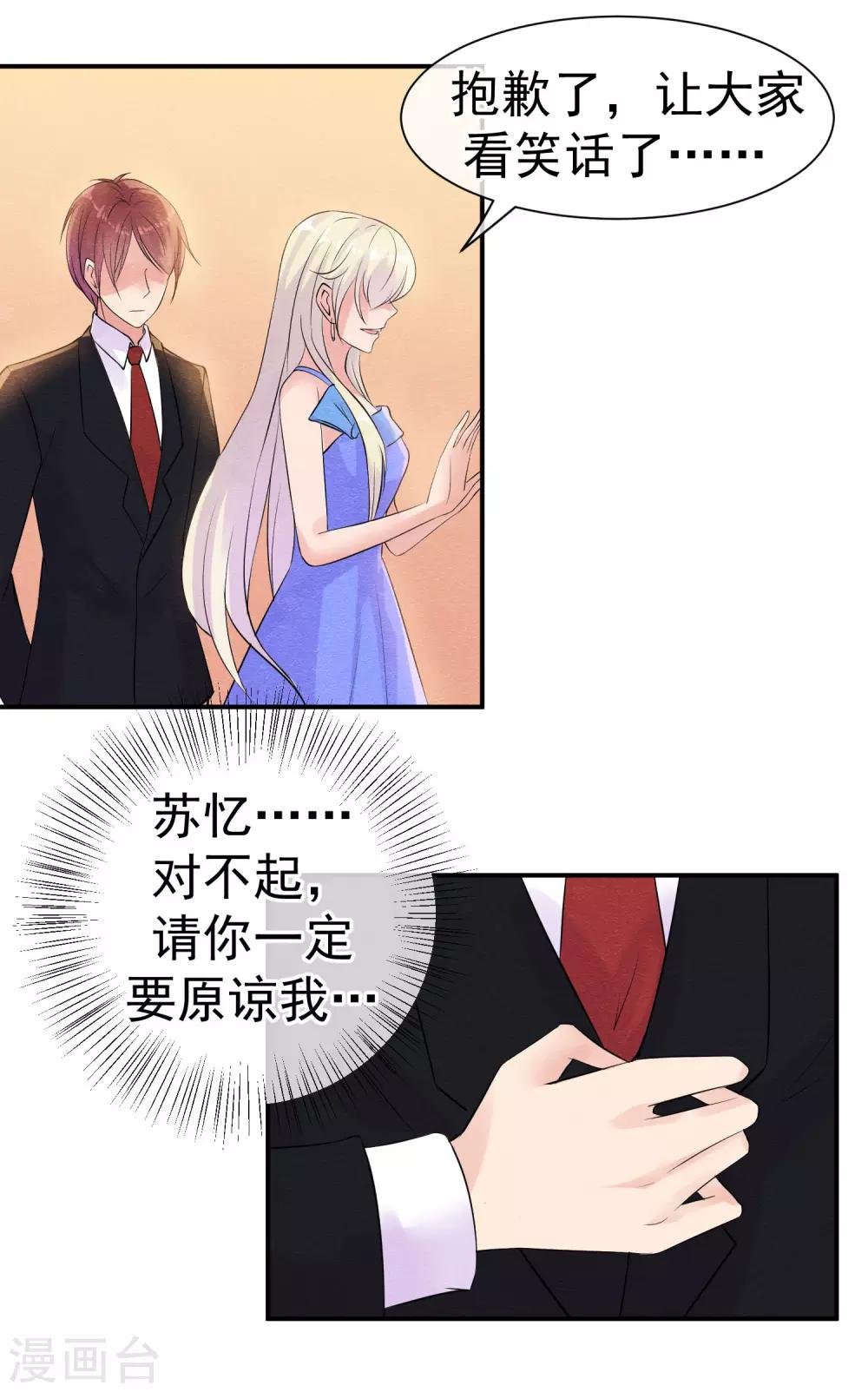 第33话 他的新娘不是她