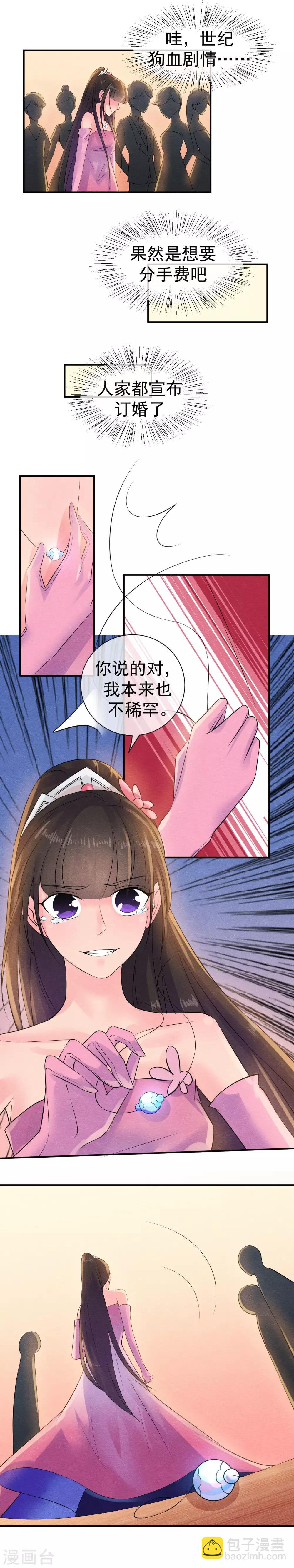 第33话 他的新娘不是她
