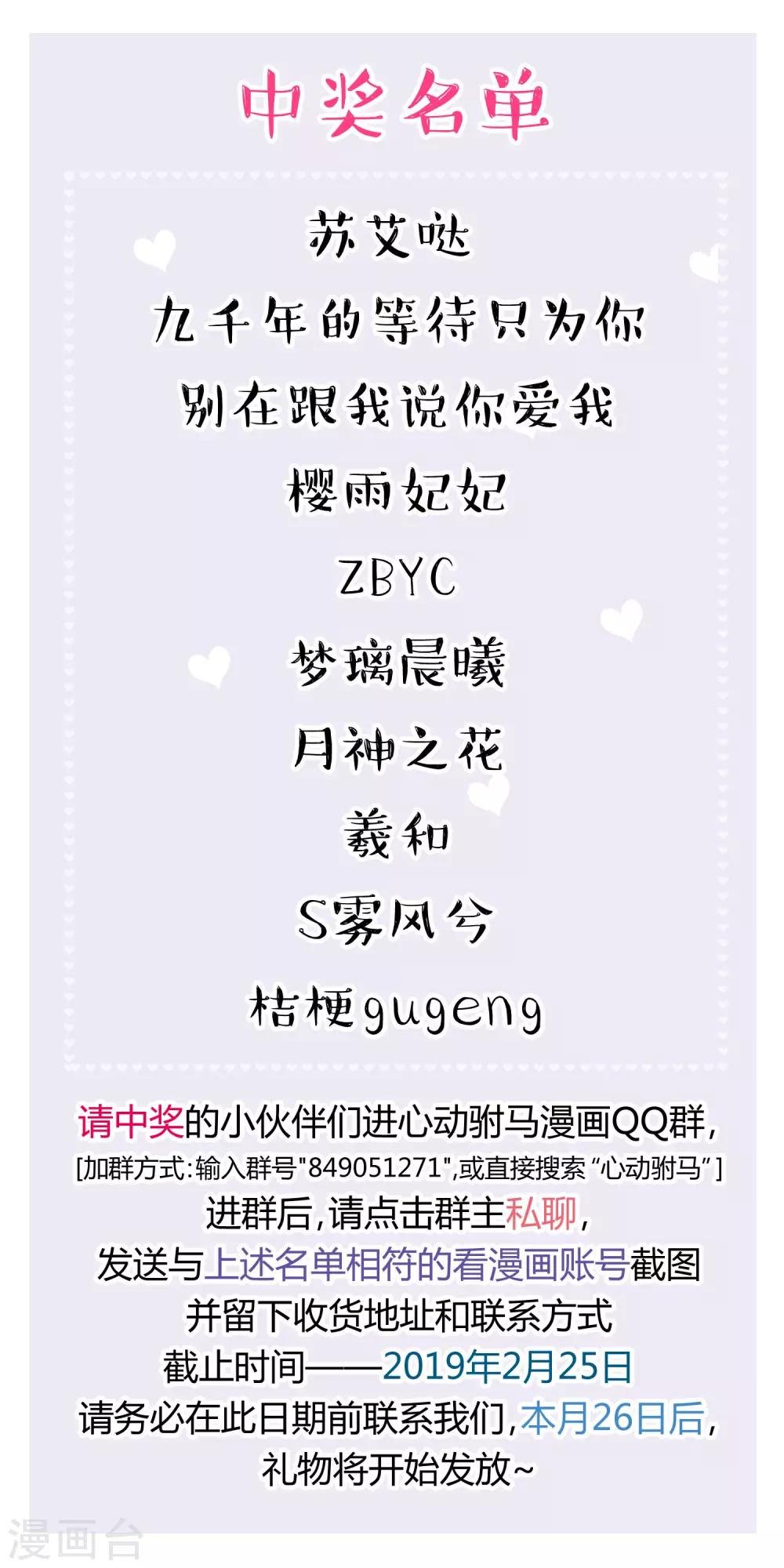 第33话 他的新娘不是她