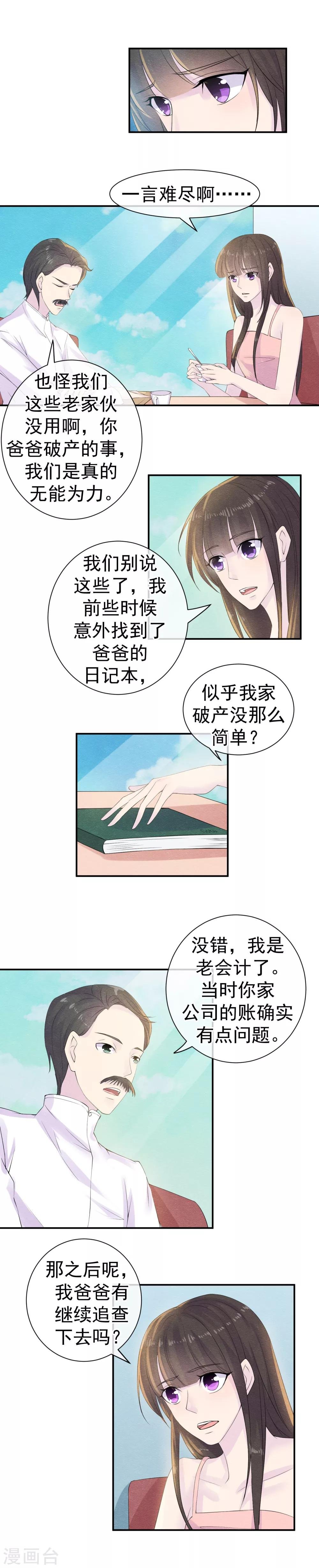 第34话 你我是否有未来