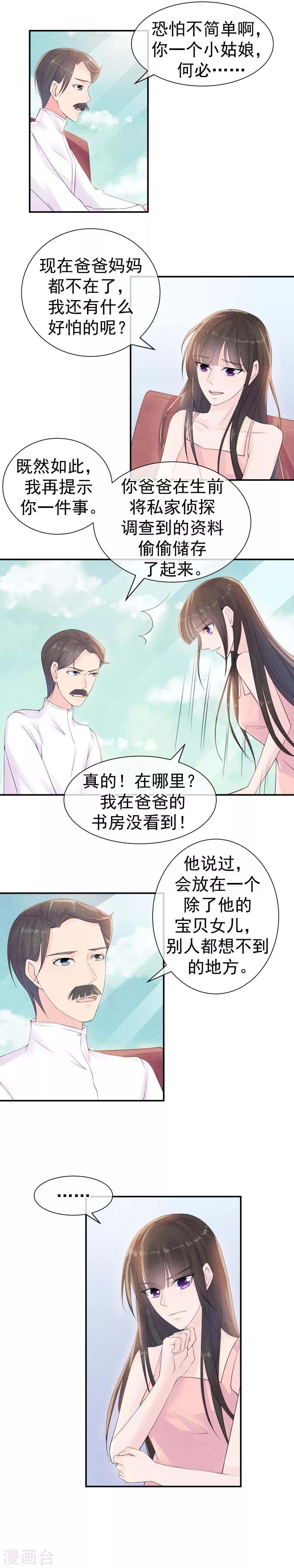 第34话 你我是否有未来