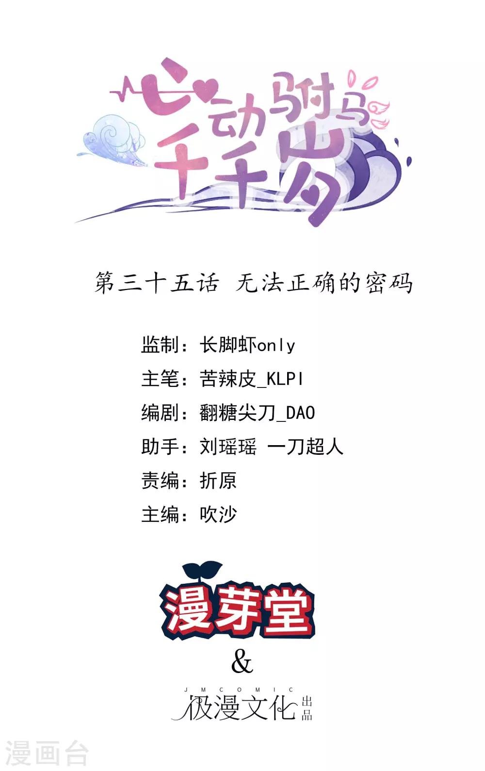 第35话 无法正确的密码
