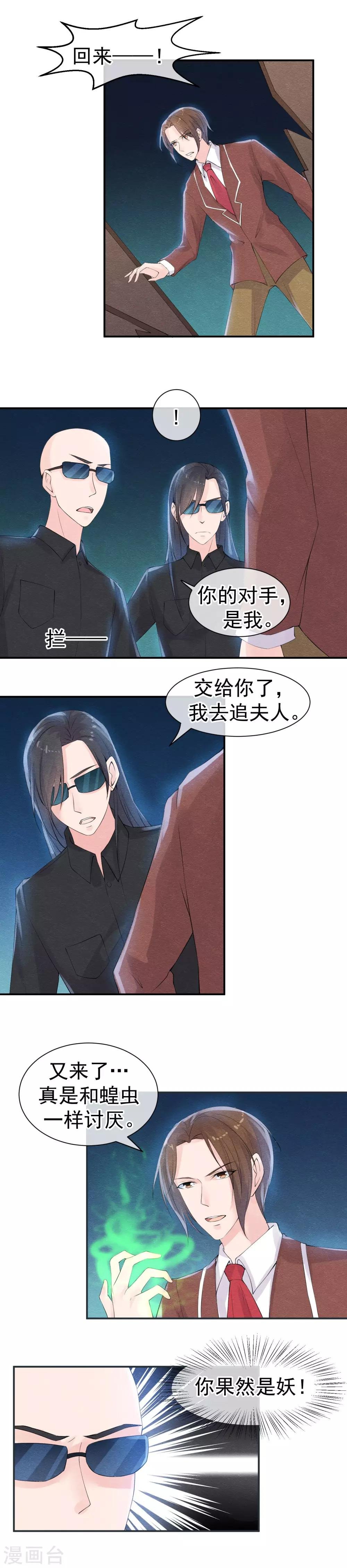 第36话 今生我先遇到她