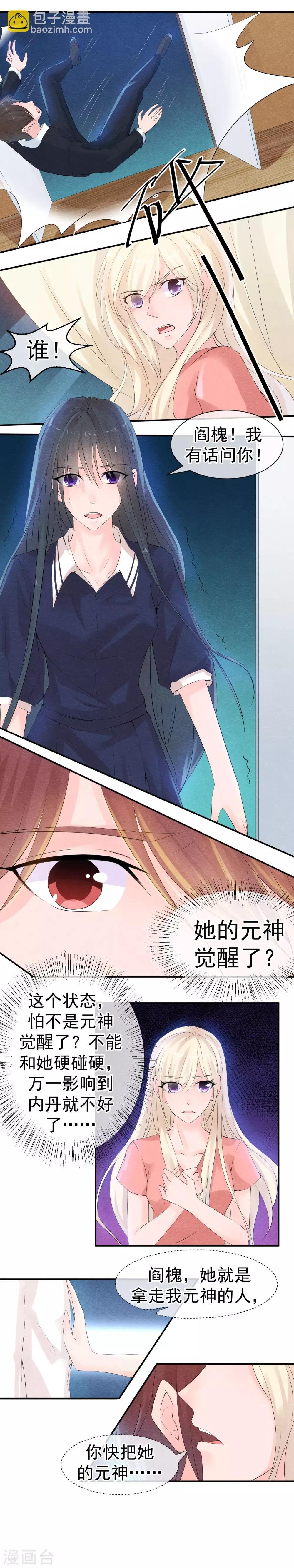 第36话 今生我先遇到她