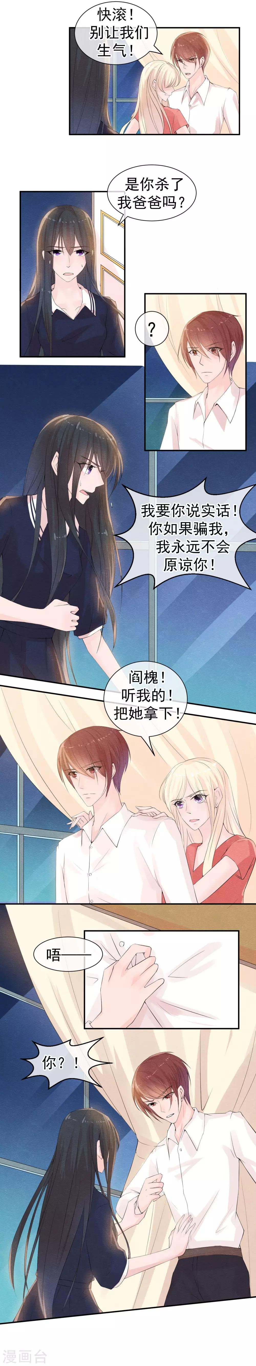 第36话 今生我先遇到她