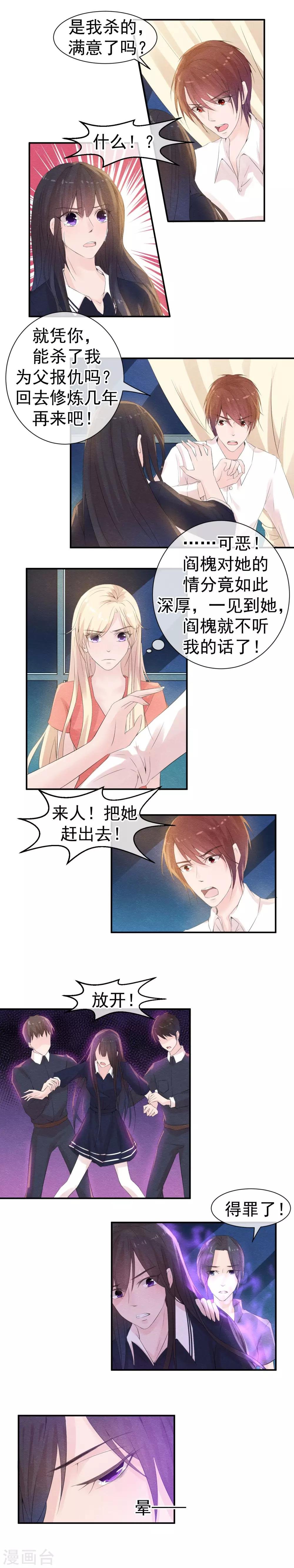 第36话 今生我先遇到她