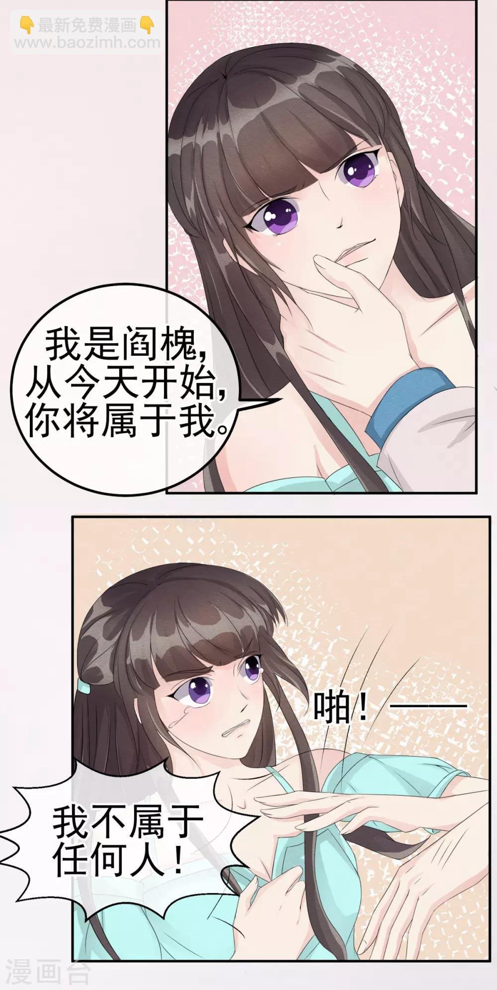 第3话 前世之约莫相忘