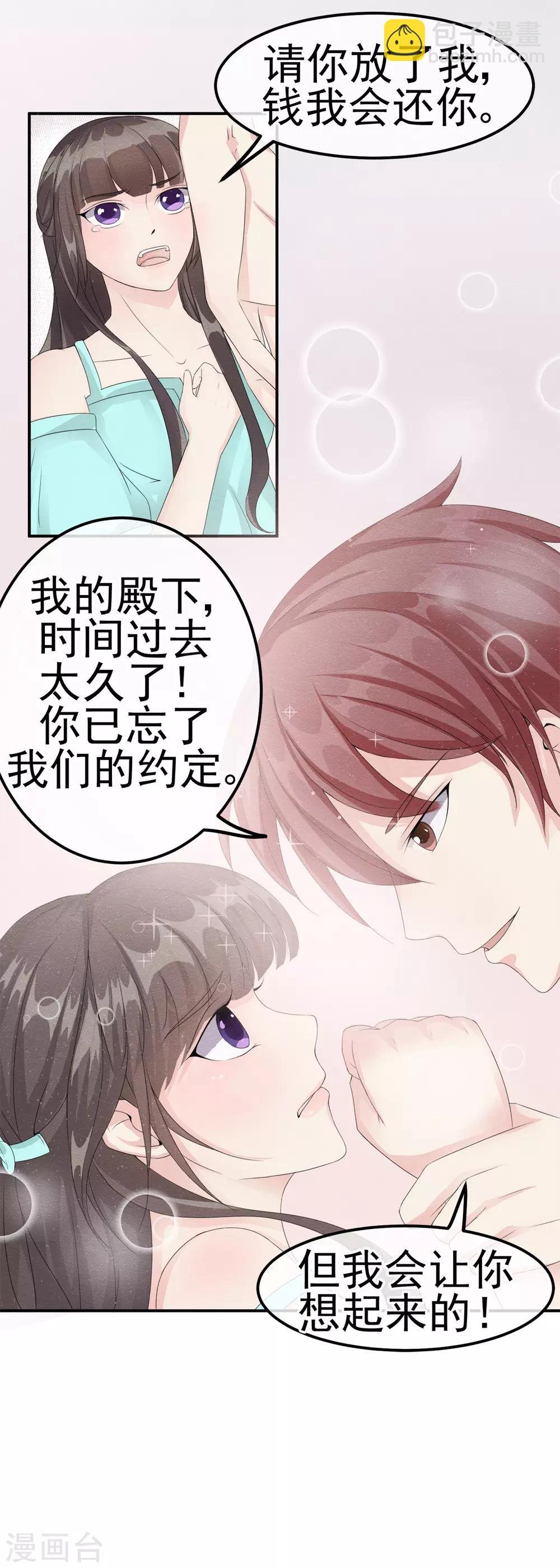 第3话 前世之约莫相忘