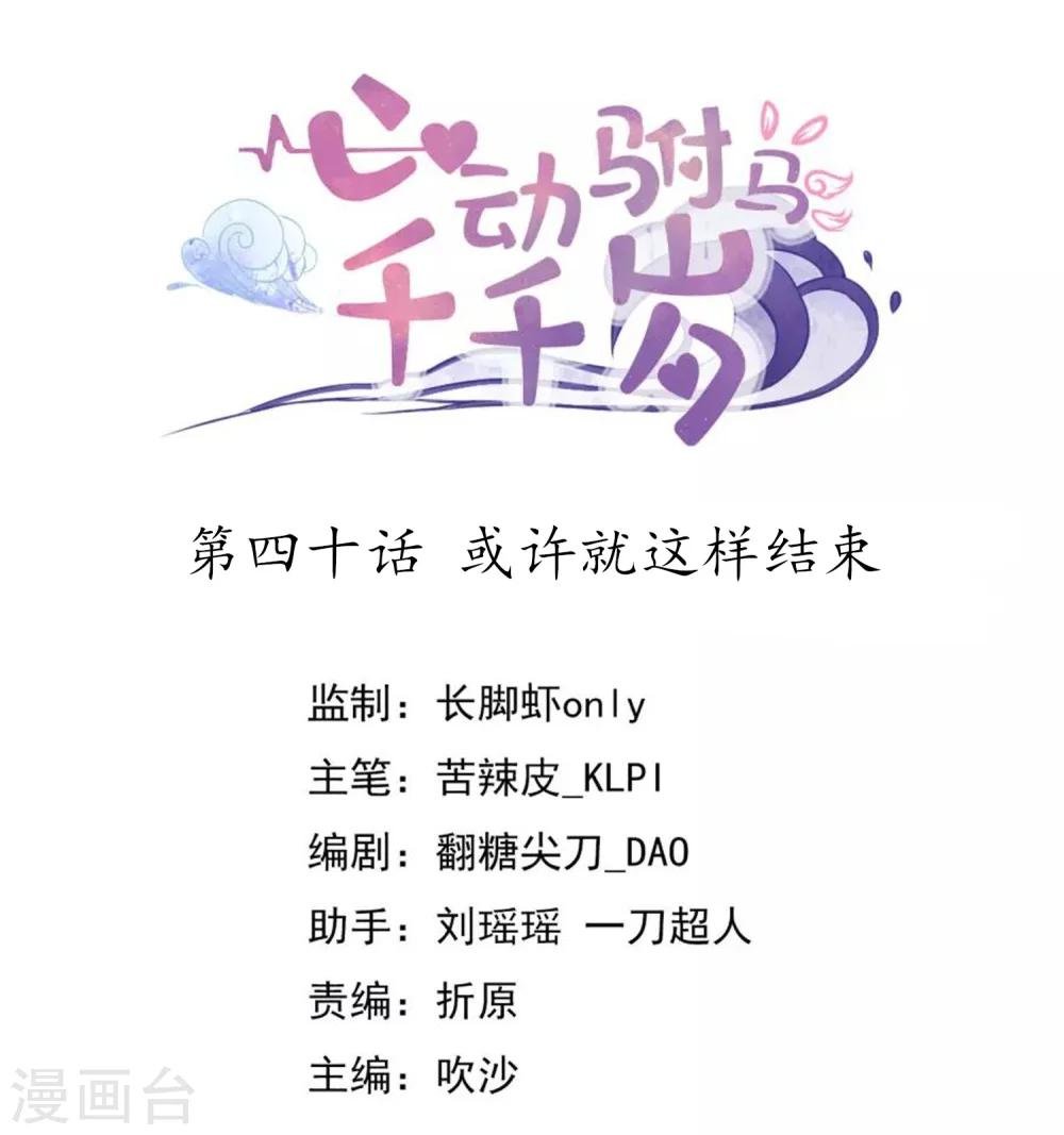 第40话 或许就这样结束