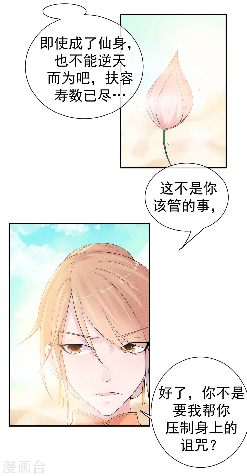 第40话 或许就这样结束