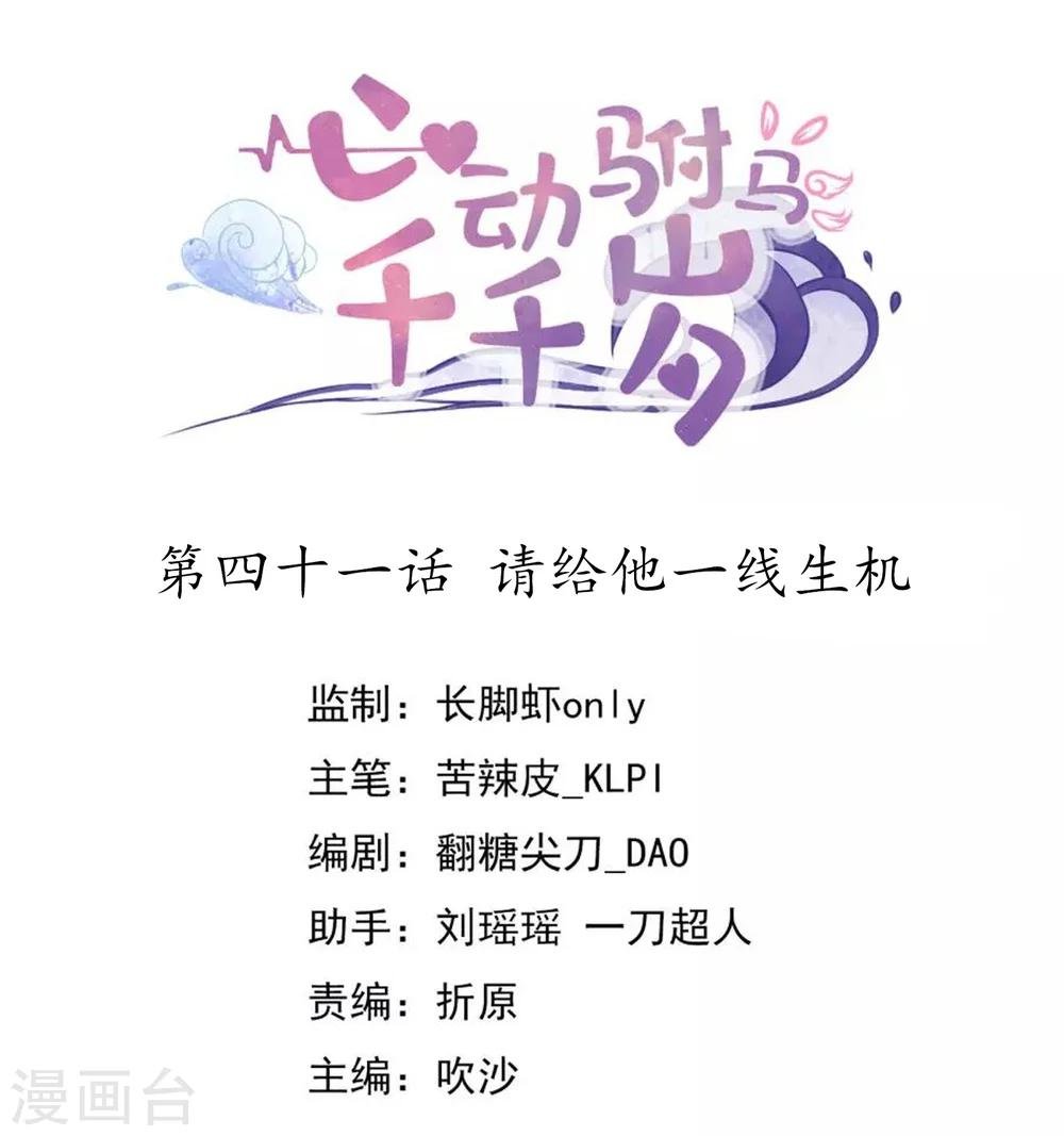第41话 请给他一线生机