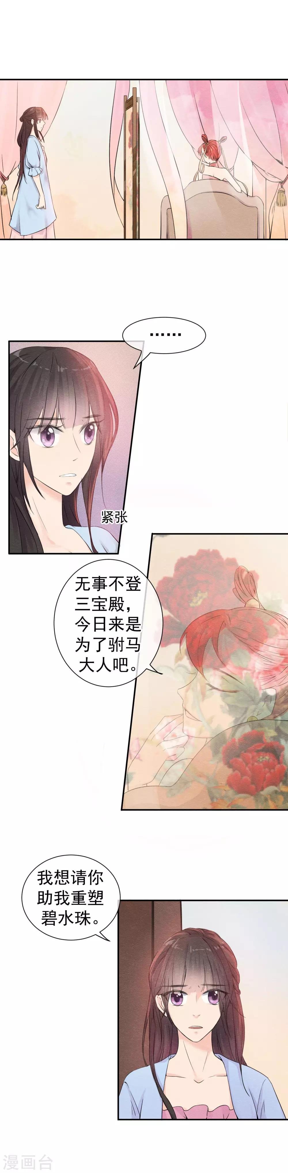 第42话 碧水珠重塑时刻