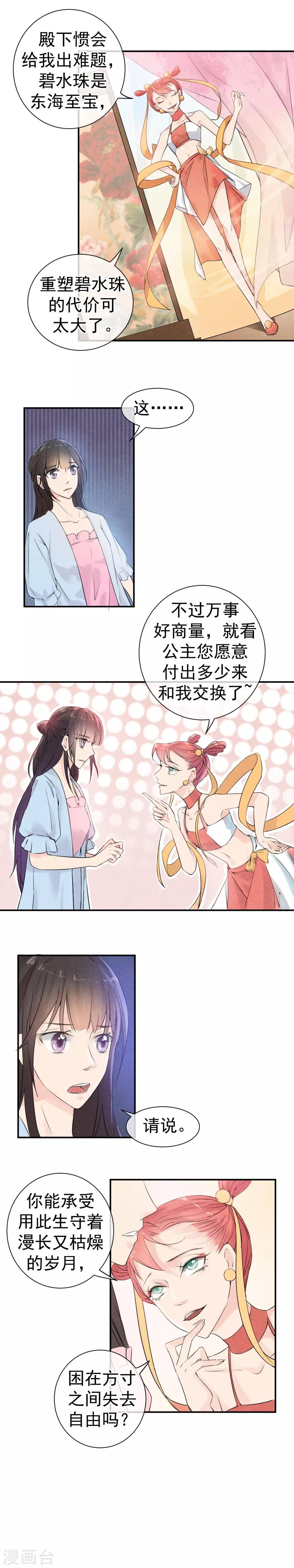 第42话 碧水珠重塑时刻