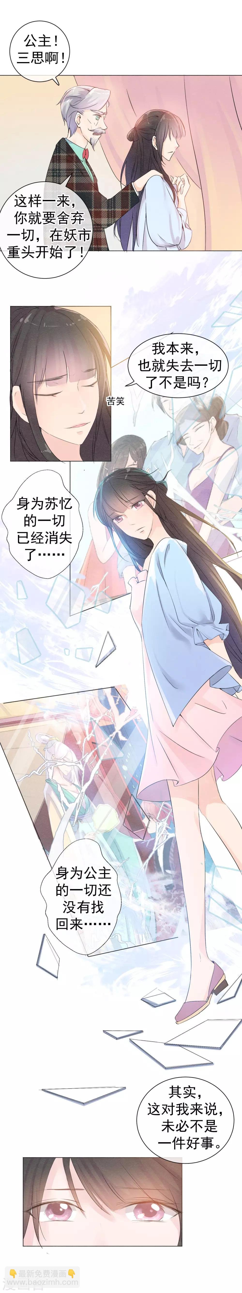 第42话 碧水珠重塑时刻