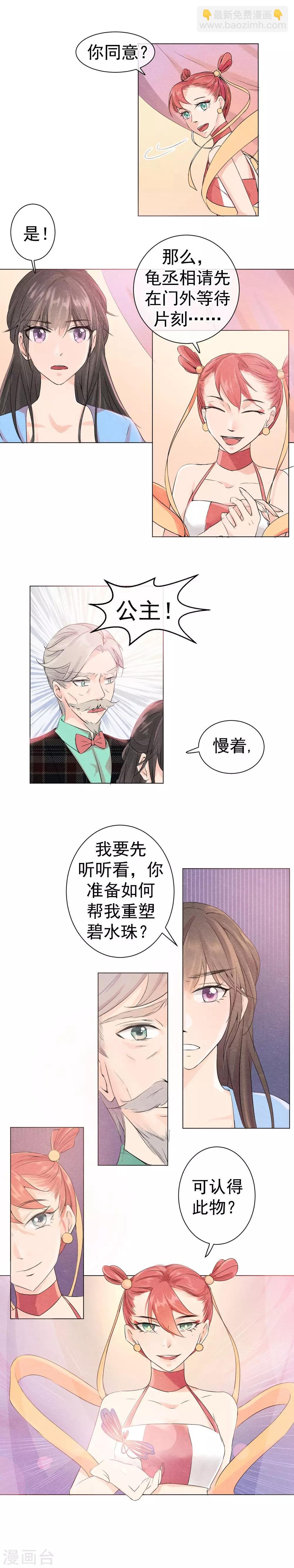 第42话 碧水珠重塑时刻