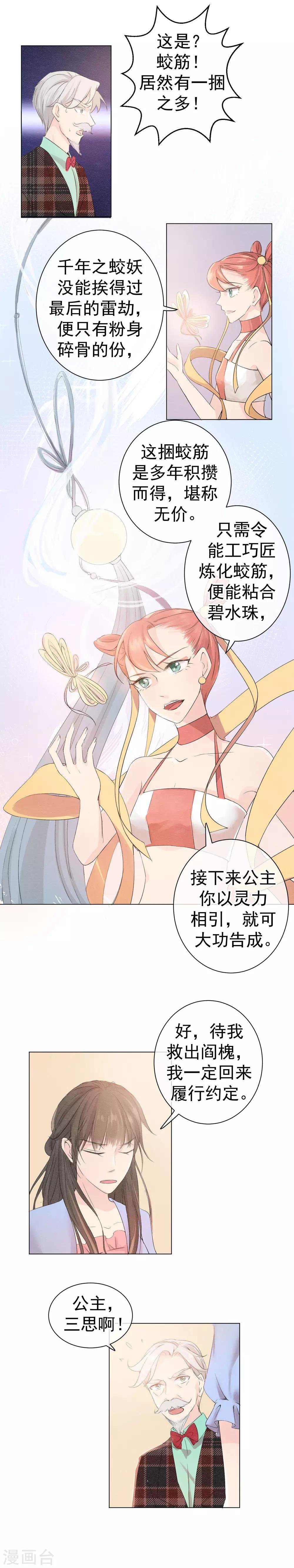 第42话 碧水珠重塑时刻